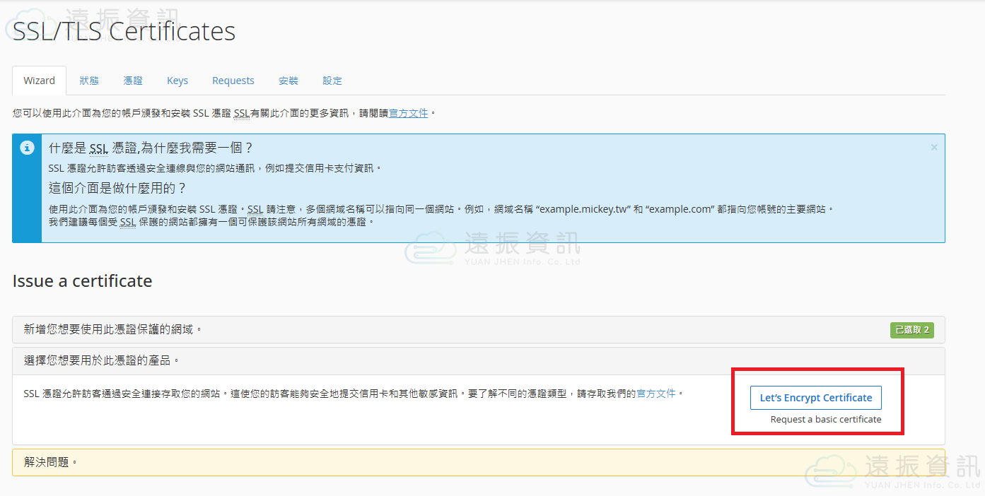 選擇 Let's Encrypt