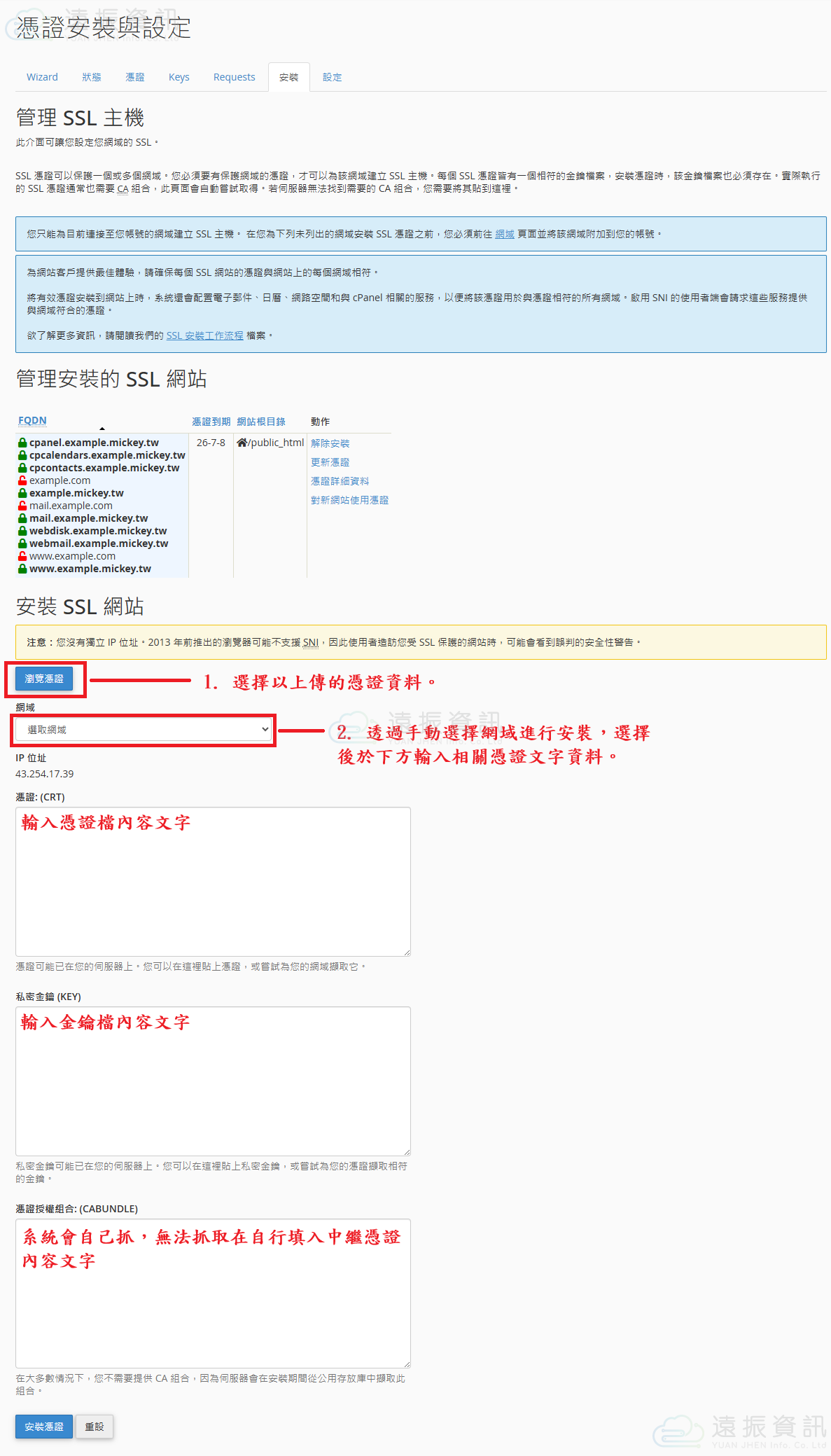 安裝與更新憑證